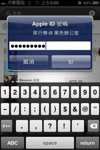萊行樂_用iPhone買歌曲06