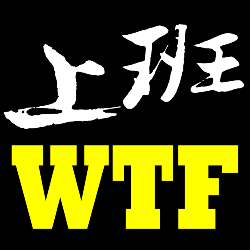 上班花惹發LOGO_500.png