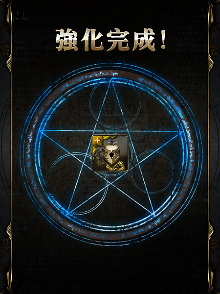 神魔之塔_強化合成1 (6).PNG