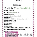 賀本舍阿里銘鴿榮獲2011年冬季南海高雄新興支會綜合冠軍中興532灰母環KHPR-2011-559532 本尊成績證明獎狀證書1