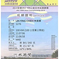 冬山超馬100成績證明.jpg