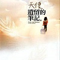 天使移留的筆記.jpg