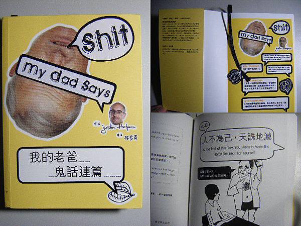 我的老爸鬼話連篇