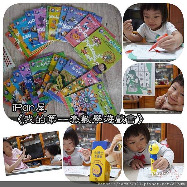 {繪本推薦}ipan屋《我的第一套數學遊戲書》,讓孩子從說數 {繪本推薦}ipan屋《我的第一套數學遊戲書》,讓孩子從說數