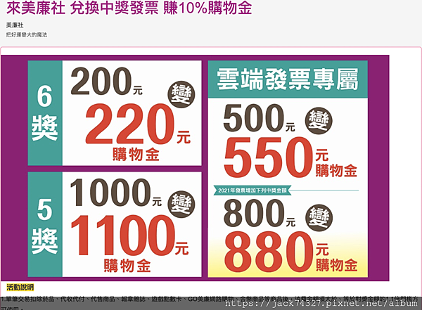 {小資理財}2023年五獎、六獎、雲端特別獎,發票兌換攻略: