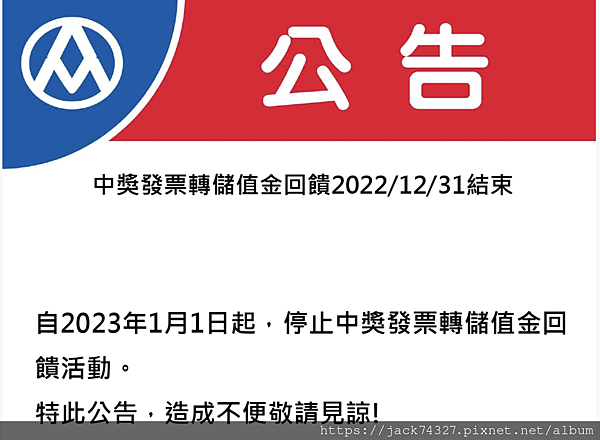 {小資理財}2023年五獎、六獎、雲端特別獎,發票兌換攻略: