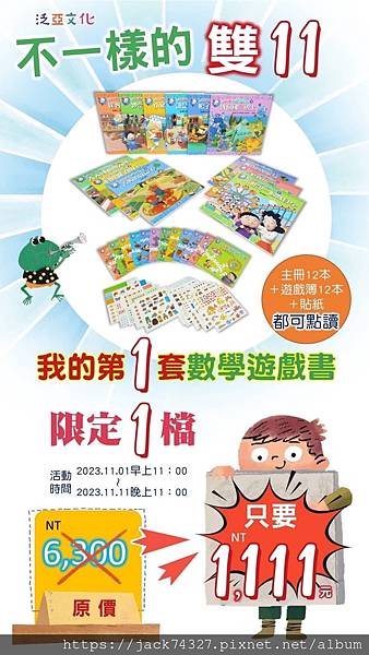 {兒童教材推薦}泛亞雙11超狂方案唯一一檔『我的第一套數學遊 {兒童教材推薦}泛亞雙11超狂方案唯一一檔『我的第一套數學遊