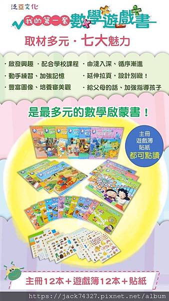 {兒童教材推薦}泛亞雙11超狂方案唯一一檔『我的第一套數學遊
