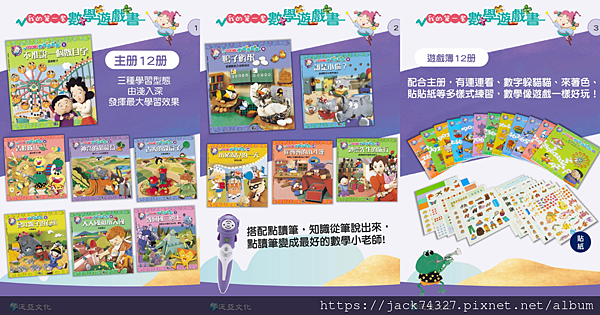 我的第一套數學遊戲書 目錄.png 我的第一套數學遊戲書 目錄.png