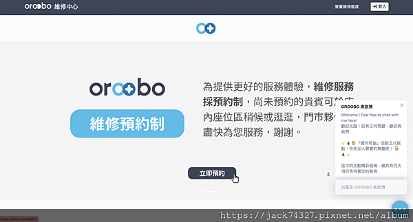 OROOBO 奧旅博_旅行箱維修 Oroobo 奧旅博/行李