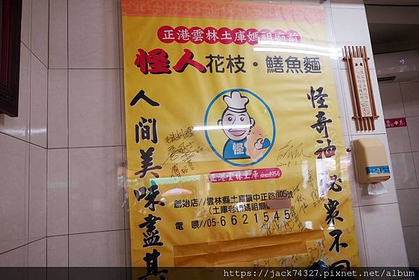 {雲林美食}怪人花枝鱔魚麵| {雲林美食}怪人花枝鱔魚麵|