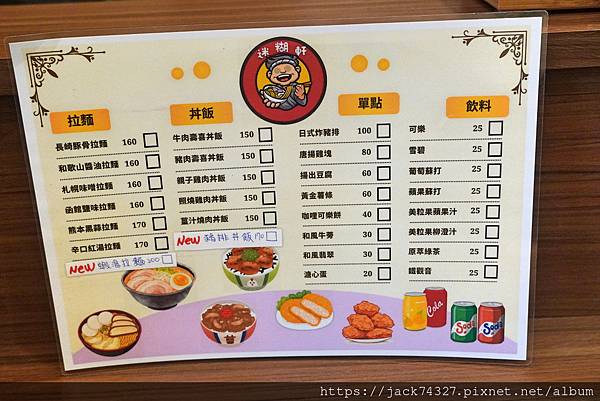 {台中美食}迷糊軒