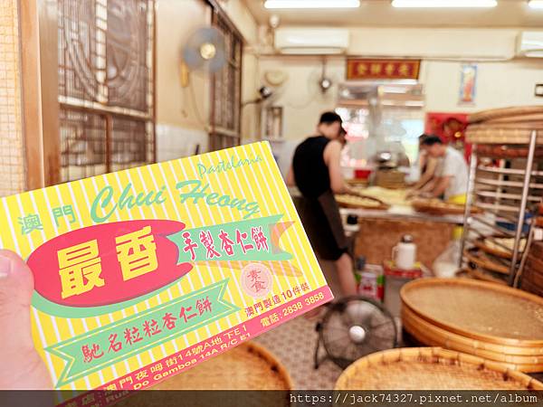 {澳門美食}最香餅家