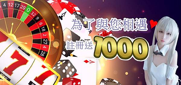 註冊一千已完成