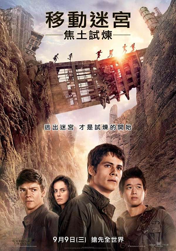 影評 移動迷宮 焦土試煉 世代正義的價值 我愛電影圈 痞客邦