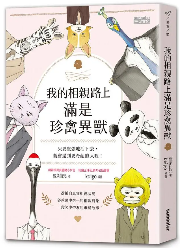 伴侶、求神、抉擇...(感情這條路...)