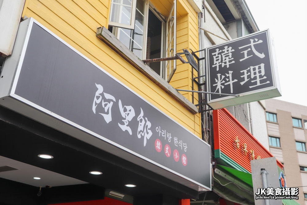 【台中西區】阿里郎韓式小館 | 台中科博館附近的韓式料理店，