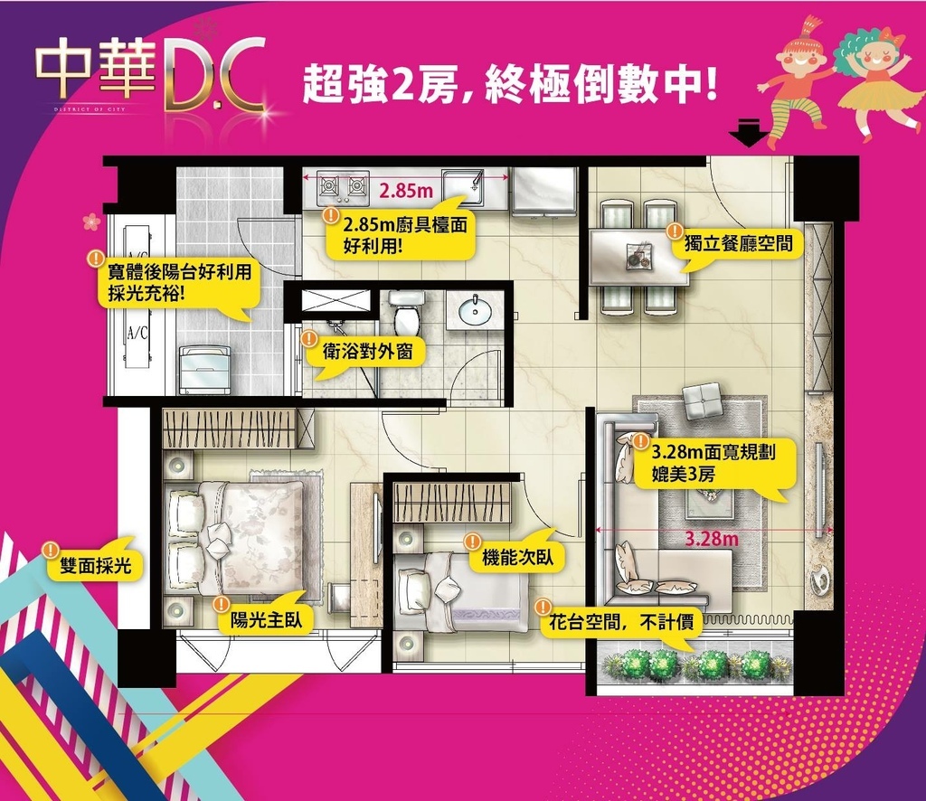 秉和建設竹北中華DC-竹北市中心景觀宅 28坪-38坪2-3房 (5).jpg