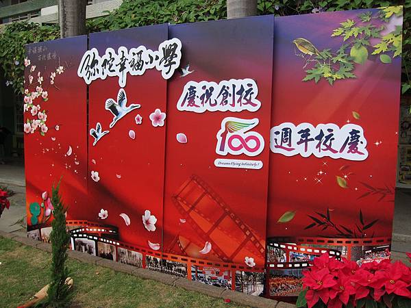01彌陀國小100周年校慶.JPG