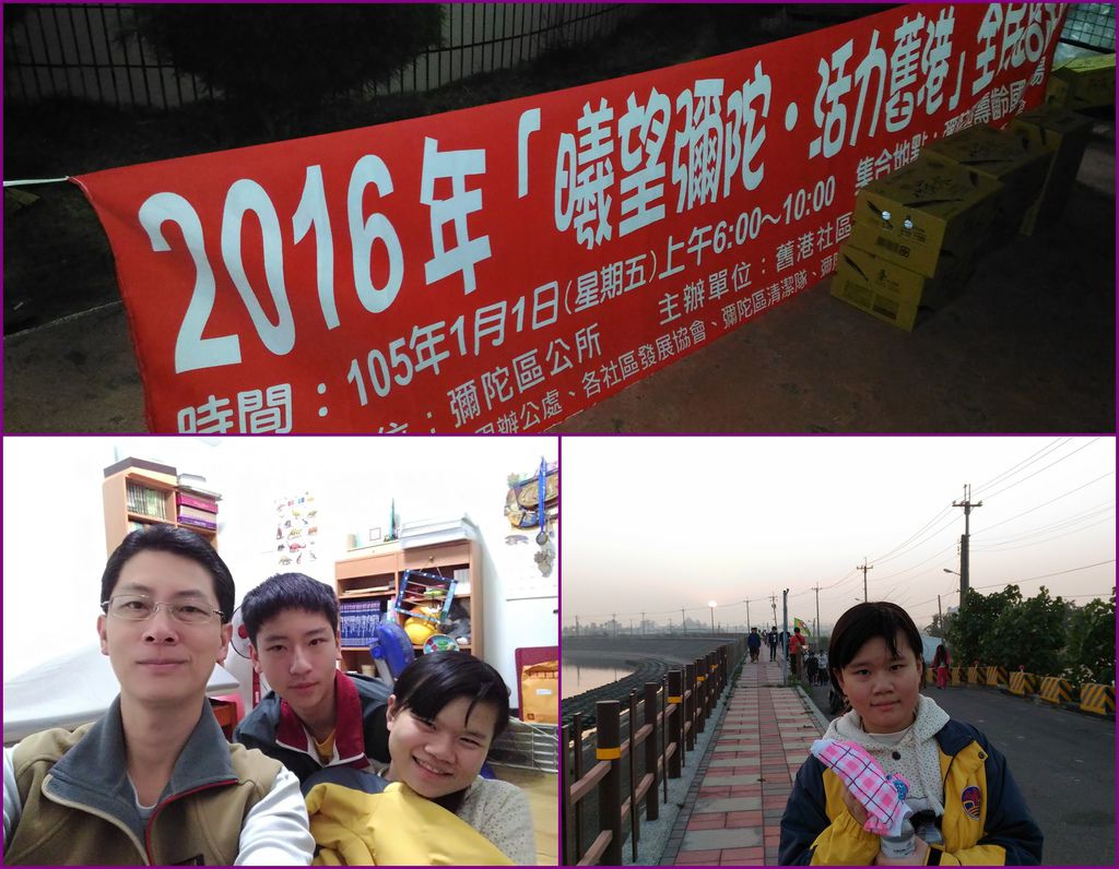 01-2016年元旦參加路跑活動.(20160101拍攝).jpg