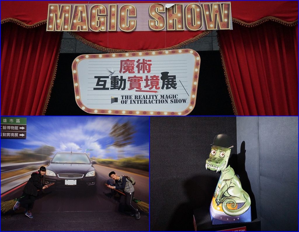 01科工館~魔術互動實境展(20160211拍攝).jpg 01科工館~魔術互動實境展(20160211拍攝).jpg