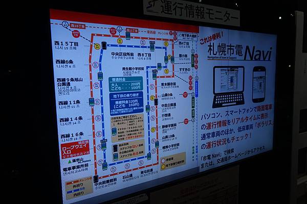 27回程~搭市電回薄野~市電即時動態看板~看得電車在跑的位置.JPG