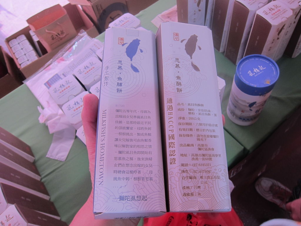 10買了拌手禮魚酥餅及魚脯餅.JPG 10買了拌手禮魚酥餅及魚脯餅.JPG