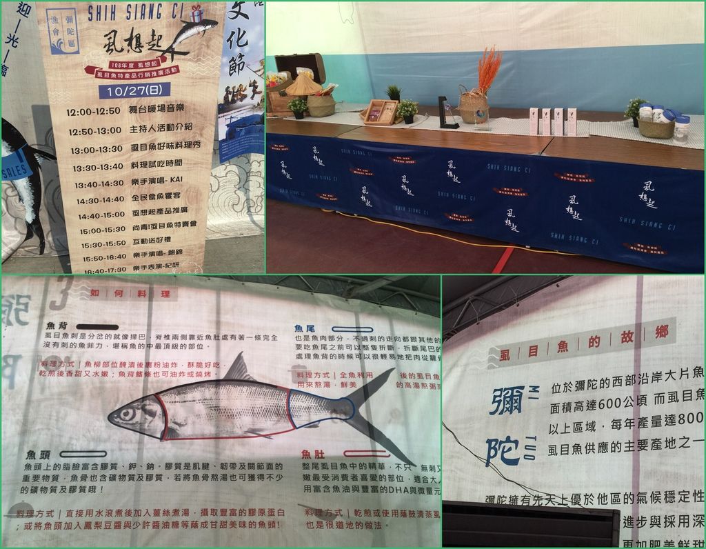 09虱目魚的故鄉彌陀虱想起(漁產品展示區).jpg 09虱目魚的故鄉彌陀虱想起(漁產品展示區).jpg