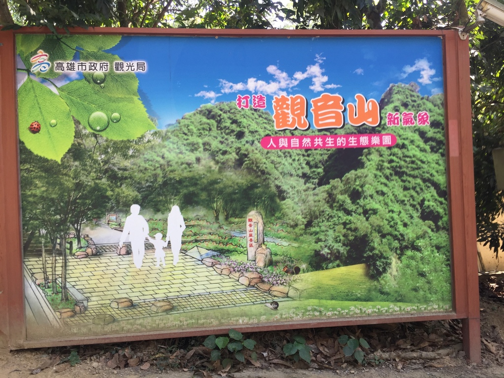 06觀音山大大的看板.JPG 06觀音山大大的看板.JPG