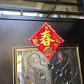 10春聯貼好貼滿~準備迎新春.JPG