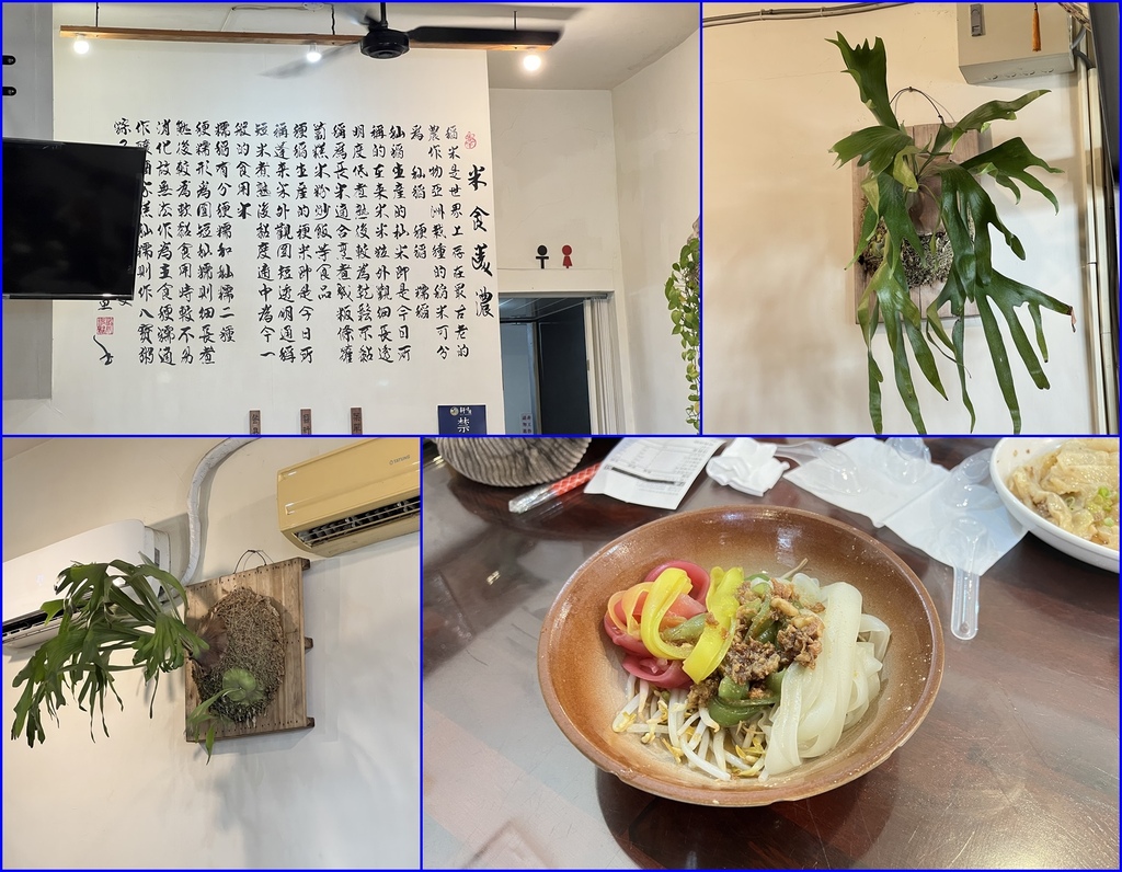 09軒味屋~用餐環境及彩色粄條.jpg