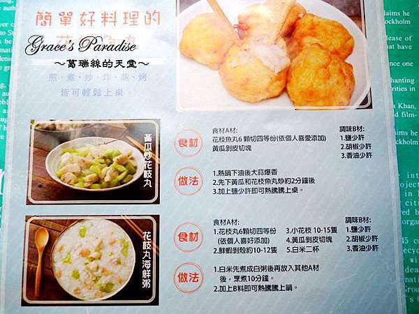 食譜 花枝丸料理之非油炸 蔥椒鹽花枝丸 愛現寶ishowbow老師傅手工澎湖花枝魚丸 大顆有料超實在 葛瑞絲的天堂 痞客邦