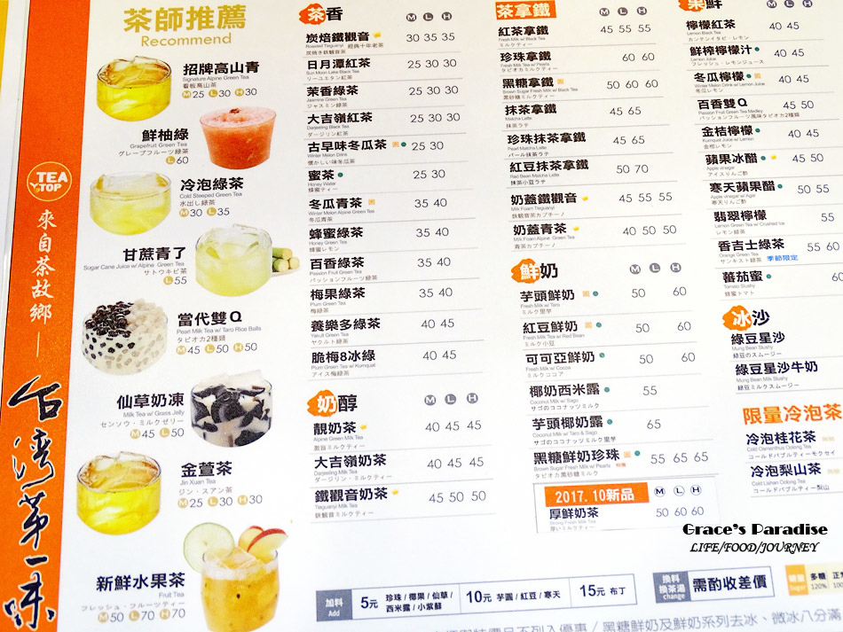 士林飲料 Tea Top 台灣第一味 不用大排長龍也能喝得到厚鮮奶茶 還有珍珠奶茶加芋圓你喝過嗎 葛瑞絲的天堂