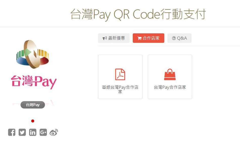 華南銀行台灣pay (1).JPG