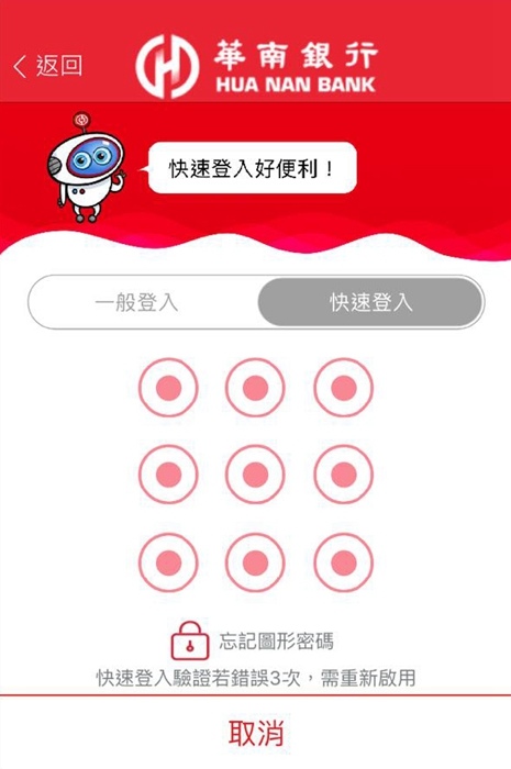 華南銀行台灣pay (11).jpg