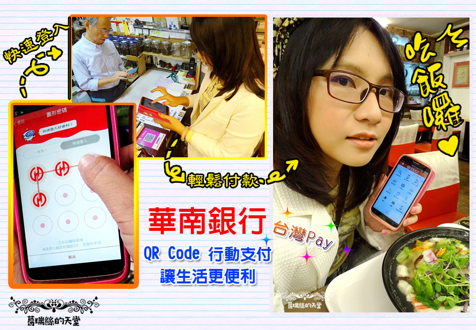 華南銀行台灣pay (31).jpg 華南銀行台灣pay (31).jpg