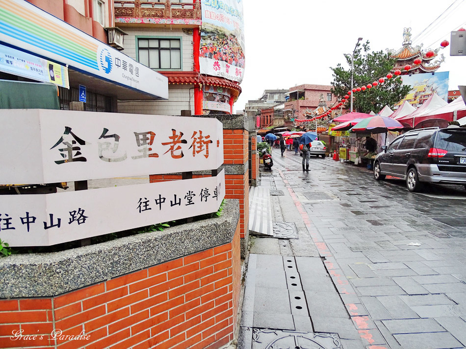 金山老街美食 (39).jpg