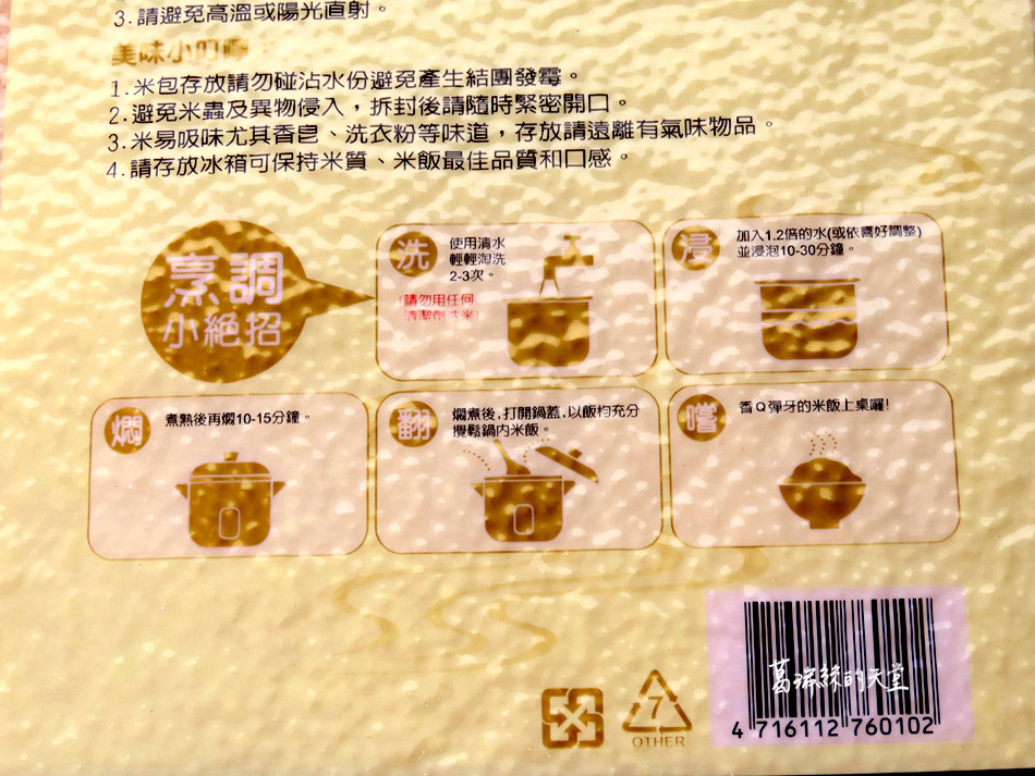 皇家榖堡台東米- (6).jpg