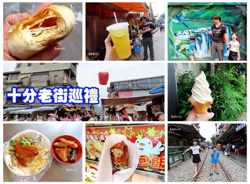 【平溪景點】十分老街‧十分車站-美食/街景/交通