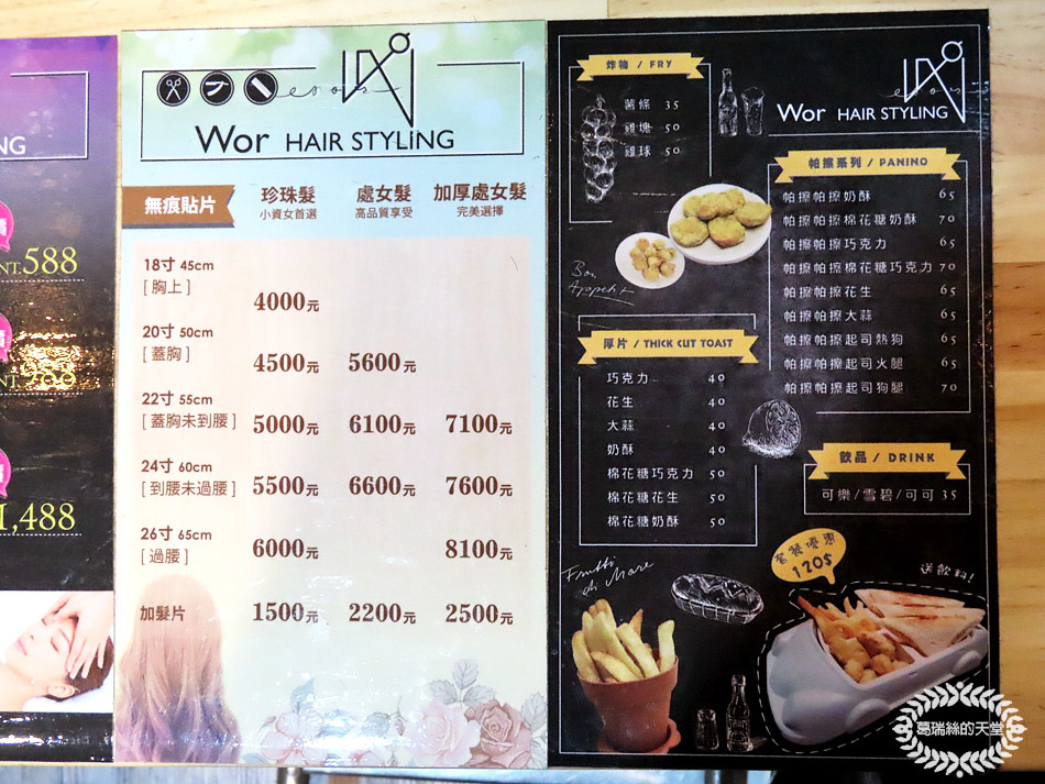 Wor Hair 價格 (2).jpg