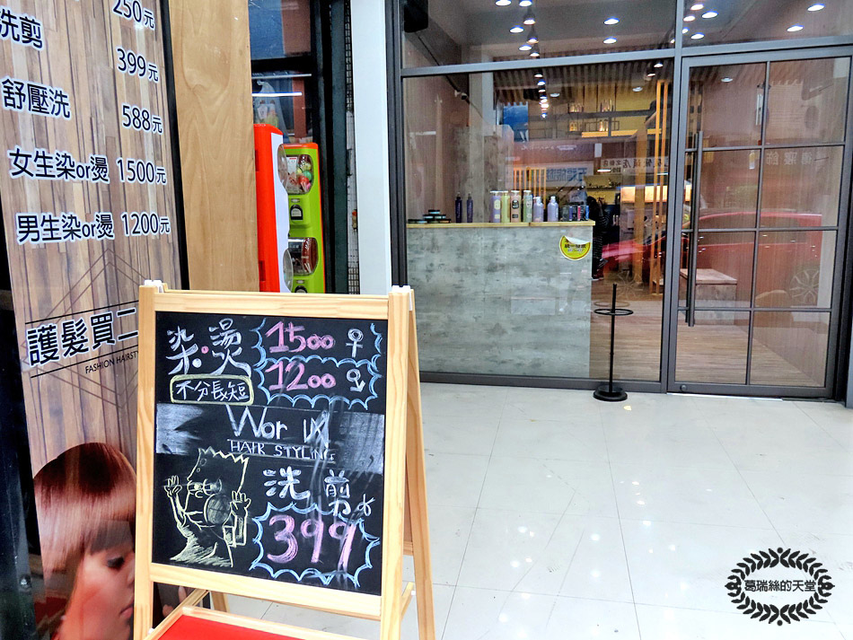 新店染髮推薦-Wor Hair (29).jpg