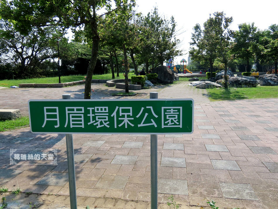 桃園特色公園-月眉環保公園 (28).jpg