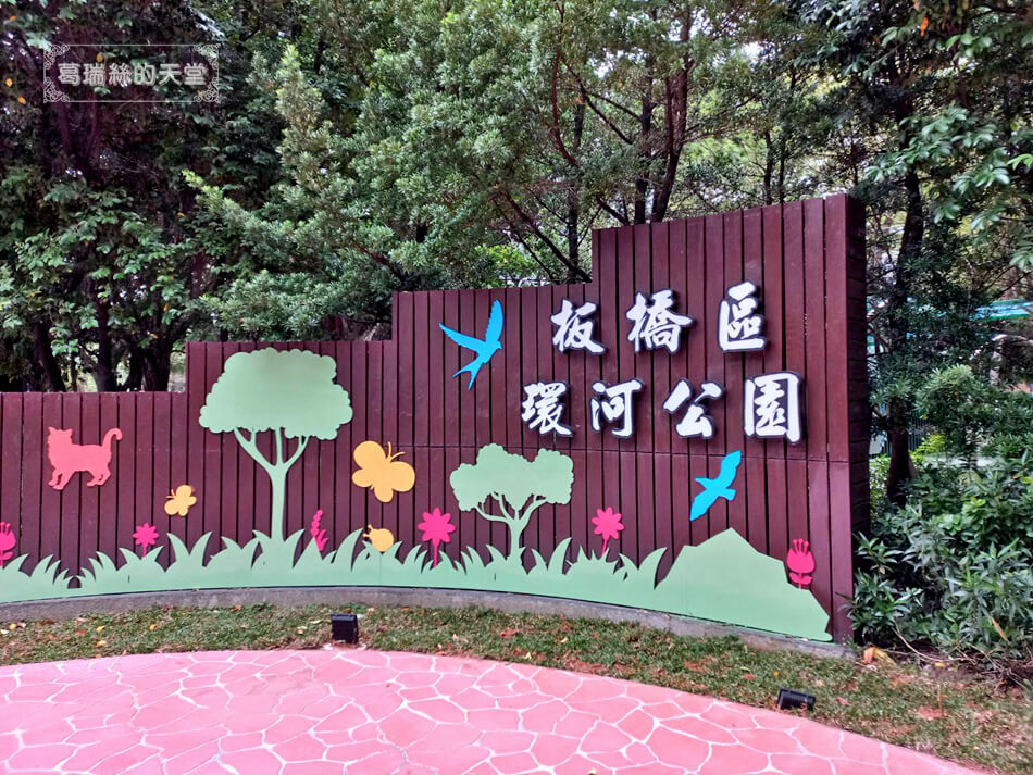 2022新北特色公園-板橋環河公園 (33).jpg