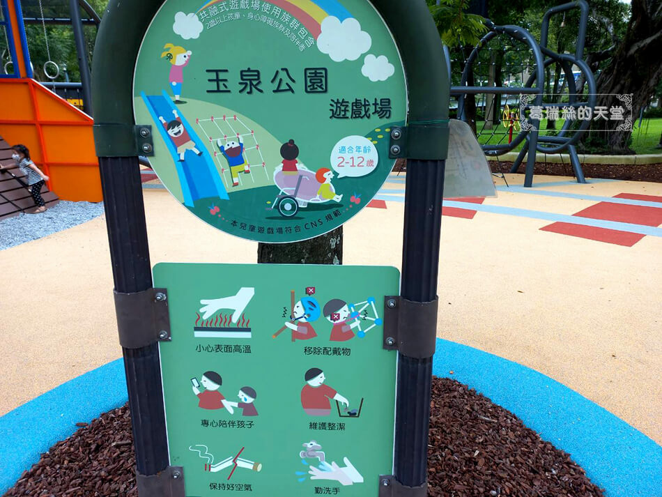 台北特色公園-玉泉公園特色遊戲場 (16).jpg