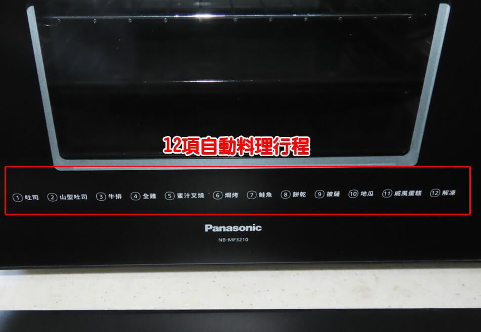 烤箱推薦-Panasonic微電腦電烤箱NB-MF3210 (7).jpg