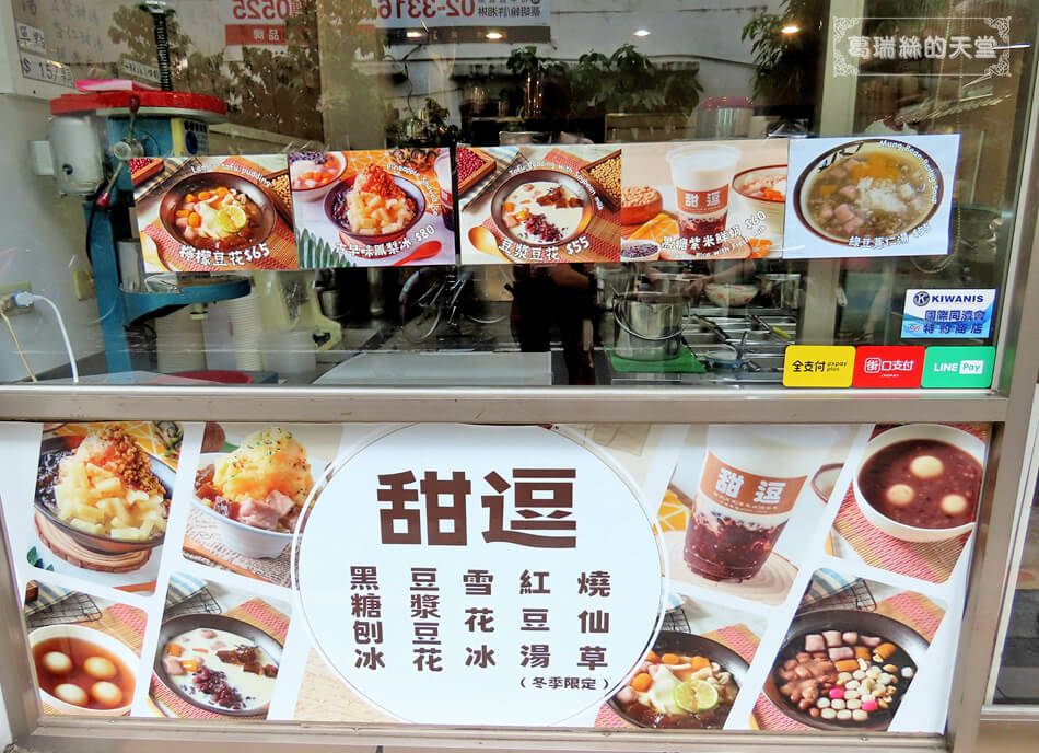 大安區冰品店-台大附近冰店推薦-甜逗 (34).JPG