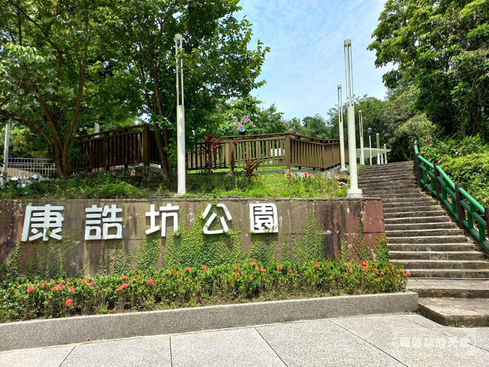 汐止特色公園-康誥坑公園 (25).jpg