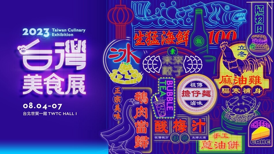 2023 台灣美食展 (1).jpg