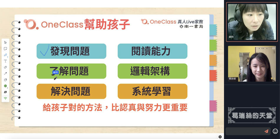 線上家教推薦-OneClass真人Live家教 (14).jpg