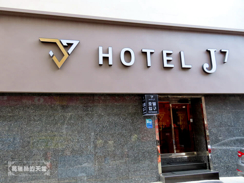 釜山住宿-Hotel J7 (16).JPG
